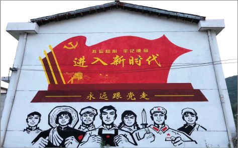 衢州党建彩绘文化墙