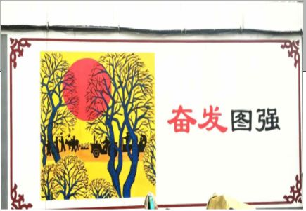 衢州墙体大字标语
